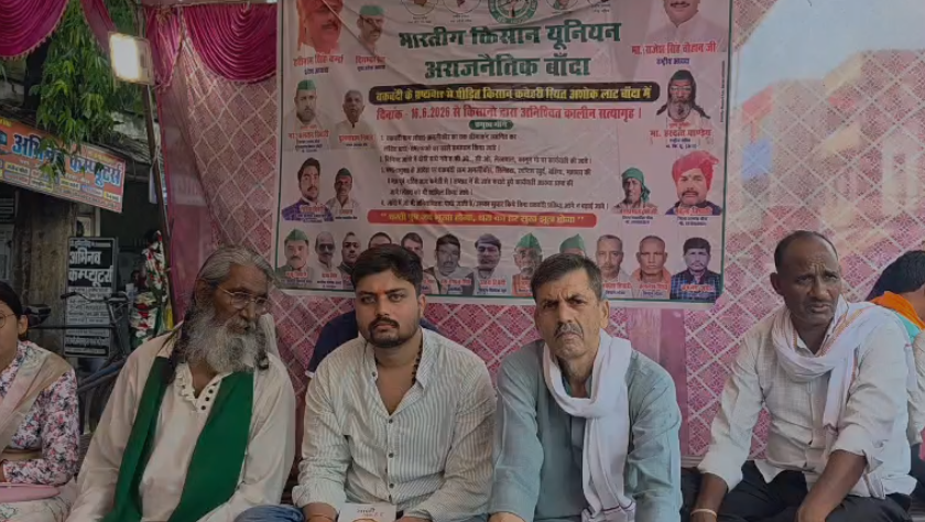 बांदा: चकबंदी में भ्रष्टाचार के आरोपों पर 25 दिन से न्याय की लड़ाई लड़ रहे किसान